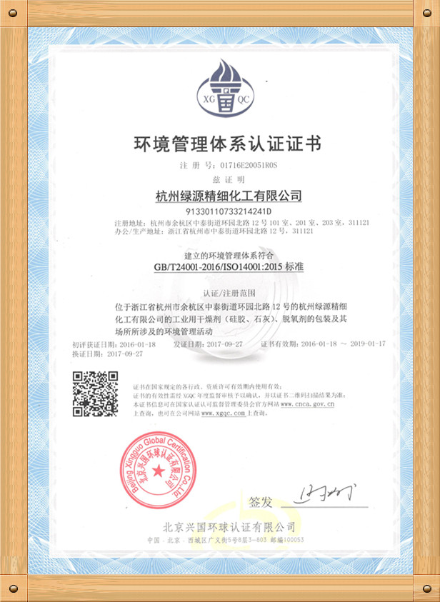 02-LY-环境认证证书